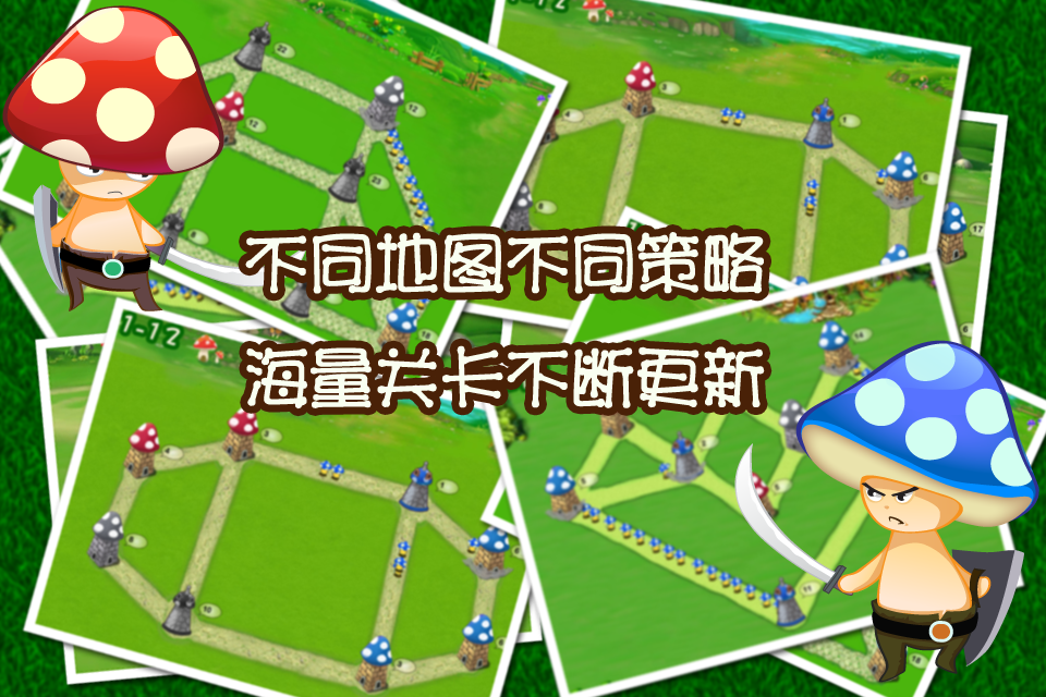 Screenshot 保卫蘑菇 Screenshot 保卫蘑菇